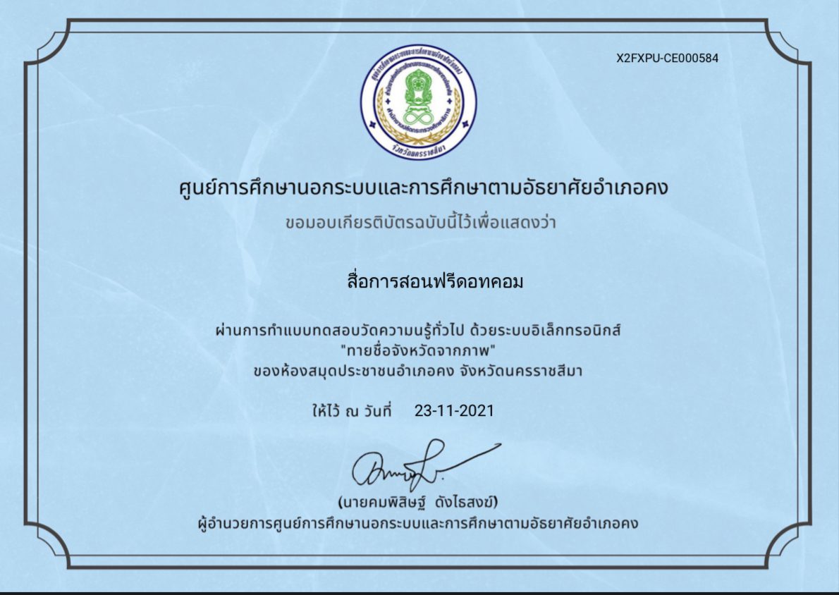 ขอเชิญทำแบบทดสอบกิจกรรมส่งเสริมการอ่าน ออนไลน์ ทายชื่อจังหวัดจากภาพ -  สื่อการสอนฟรี.Com